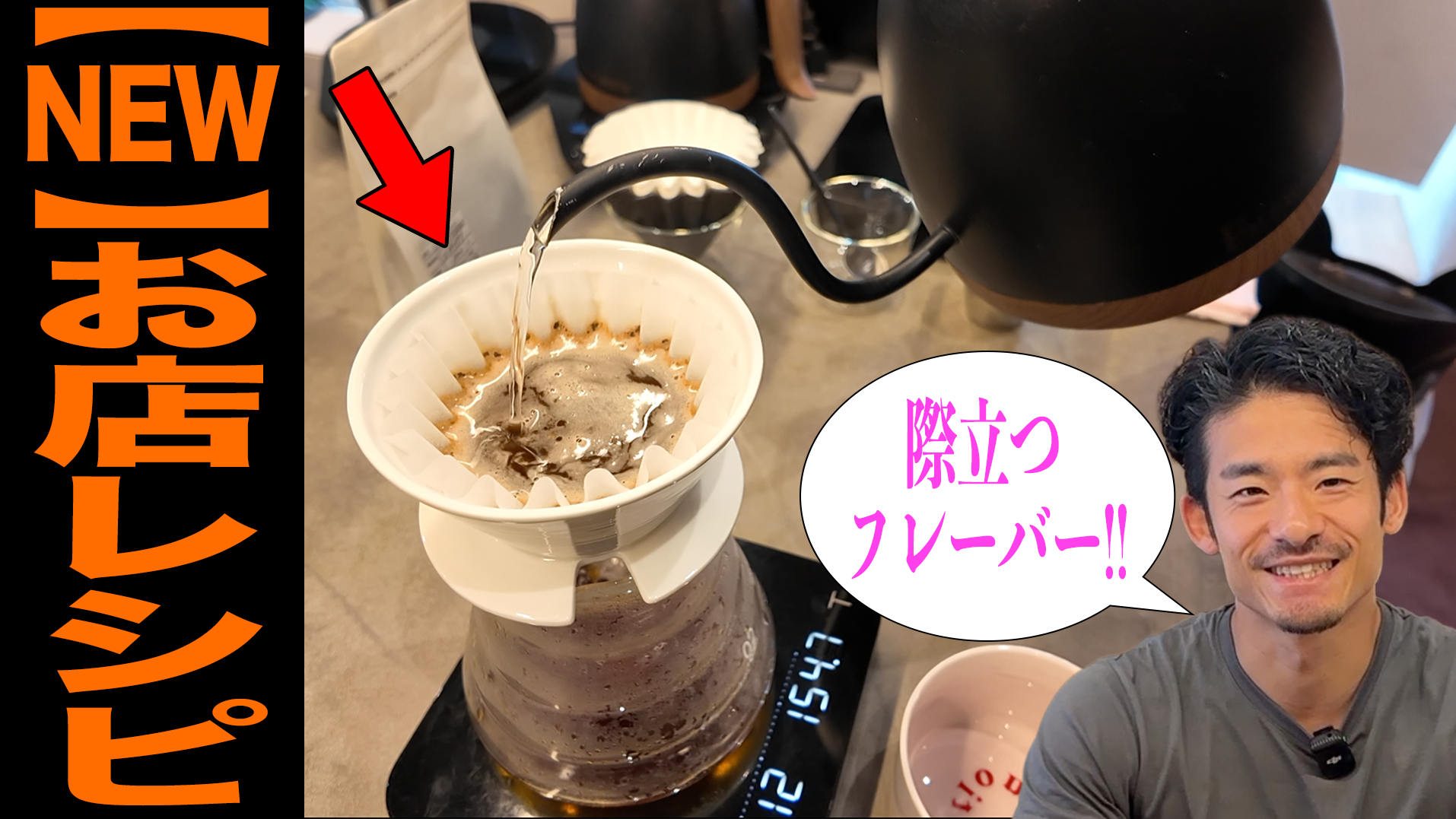 【新着YouTube動画📹💥】お店のコーヒー、少し変わりました！【NEWレシピ大公開！】▼自宅でも実践できる！