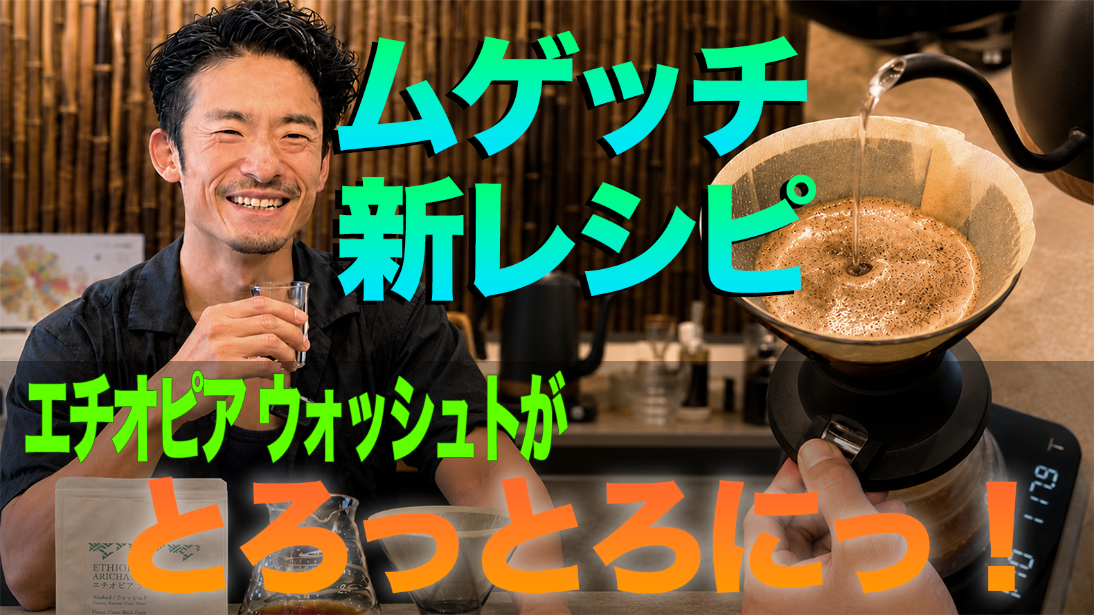【新着YouTube動画📹💥】クーポン対象商品！エチオピア アリーチャ レラWを早速レビュー！