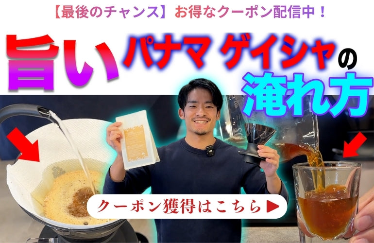 【期限間近】パナマ エスメラルダ ベールをお得に買うなら今!!!