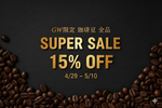 【GW限定】コーヒー豆 全品15％OFF｜おうち時間を、少し贅沢に。