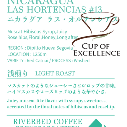 ニカラグア ラス・オルテンシアス #13 ウォッシュト(浅煎り)