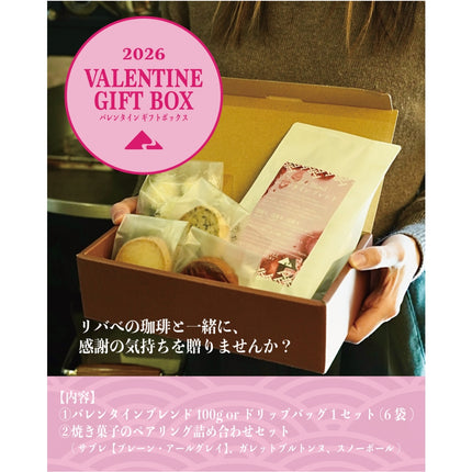 🎁2026バレンタインギフトボックス🍫